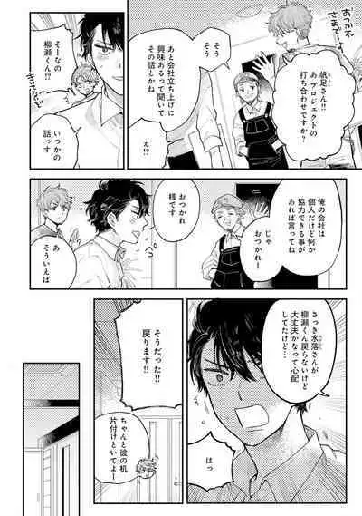 Senpai, Danjite Koi de wa! Brush Up