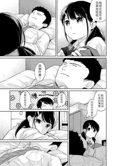 1LDK+JK Ikinari Doukyo? Micchaku!? Hatsu Ecchi!!? | 1LDK+JK 突然間展開同居？ 極度貼近！？初體驗！？ Ch. 18-28