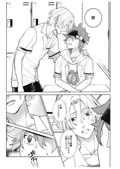 [Kyuryo Koen (Made Rokuri)] CRAVIN' YOU (SK8 The Infinity)