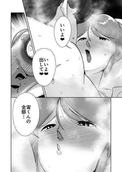 Oitekebori Tsuma Sasae wa Ikemen Dekachin Daigakusei