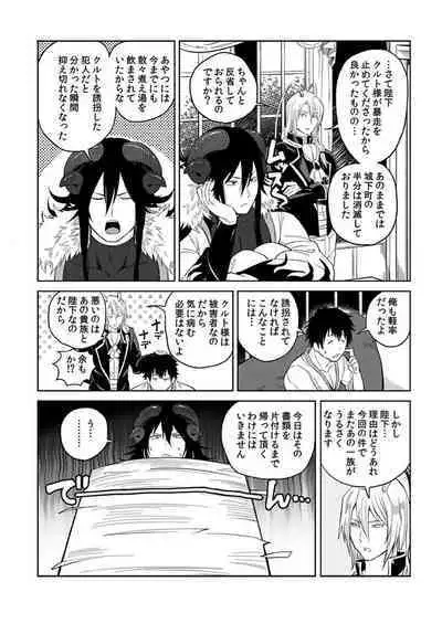 [Yuuyuu, Narayama Bakufu] Tensei Ero Cheat na Jashin-sama 4-12