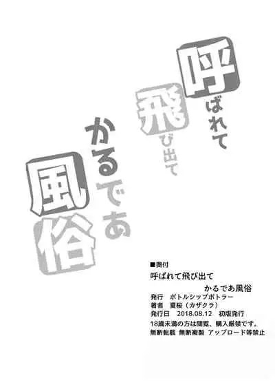 [Bottle Ship Bottler (Kazakura)] Bottle Ship Bottler Soushuuhen (Various) [Digital]