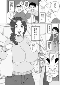 Aitsu no Kaachan to Yaritai・・・