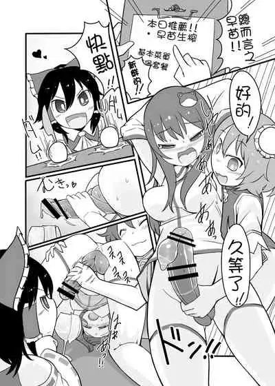 Touhou Ero Atsume.
