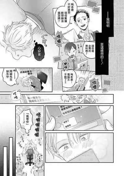 [Santaro] Zettai Koukai Sasemasen kara! | 我绝对不会让你后悔的! Ch. 3-5 [Chinese] [Digital]