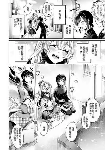 Ookouchi Senpai wa Nekokawaigari shitai Ch. 1-7