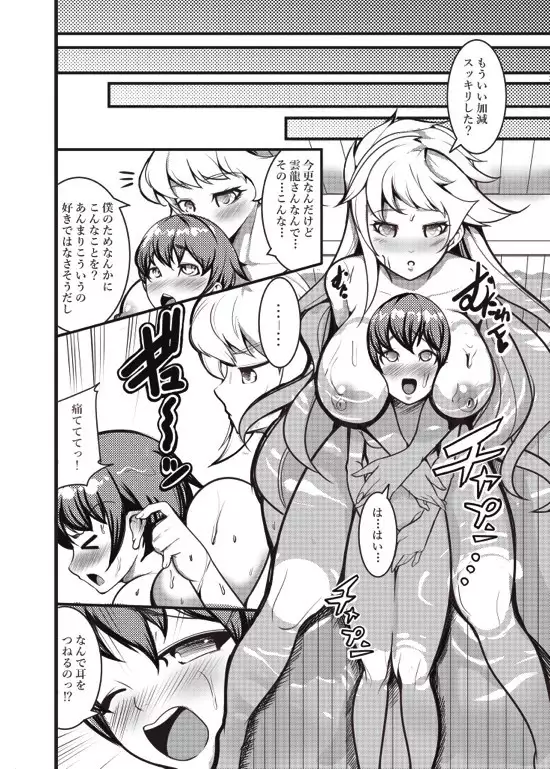 Unryuu-san ni Iroiro Shite Hoshii