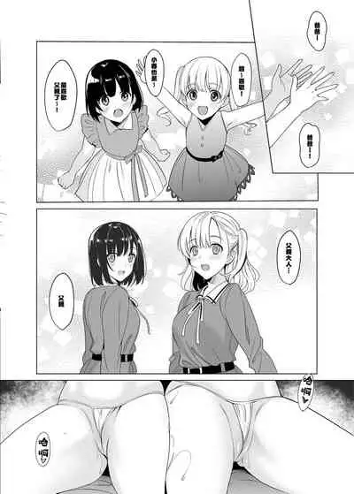 Shirayuri Shimai Kouryaku 2