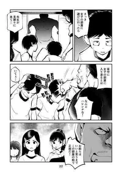 Chinpo Shiikukakari 4