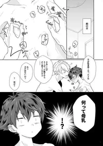 [Tamani wa Anroshu (Yuuki)] Tasukete Sa-kun! [Digital]