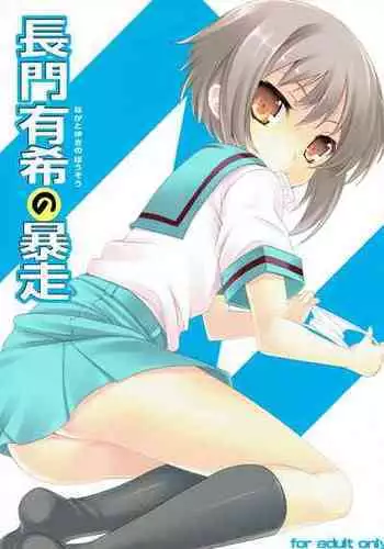 (C76) [LockerRoom (100yen Locker)] The Rampage of Nagato Yuki | Nagato Yuki no Bousou (Suzumiya Haruhi no Yuuutsu) [English]