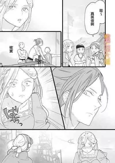 [oya nu] ikusa suguru no hanayome～01-03 ｜战神的新娘～01-03话 [橄榄汉化组]