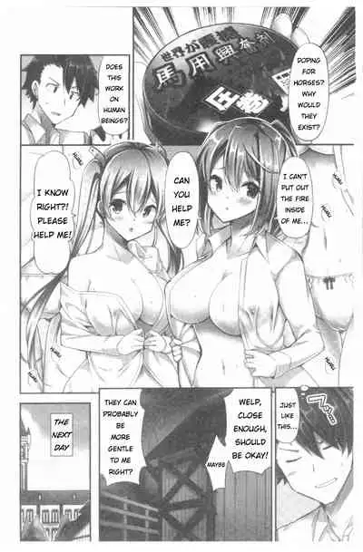 I Want a Jockey Girl to Ride On Me