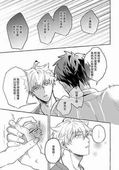 Shirouto nanoni Hameraremashita | 本是个外行,却被人欺负了 Ch. 1-5