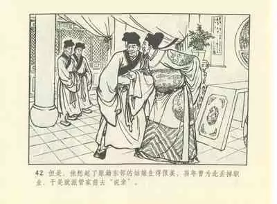 聊斋志异 张玮等绘 天津人民美术出版社 卷二十一 ~ 三十