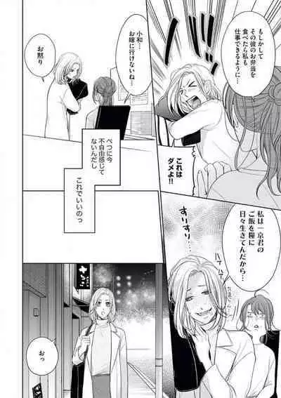 Mochi Tsumotaretsu, Kizukeba Koi