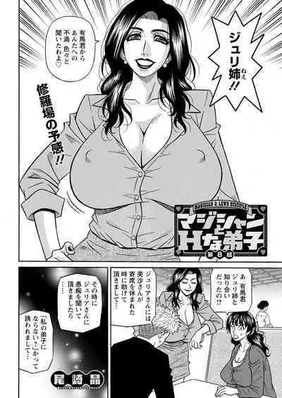 Magician and Lewd Disciple