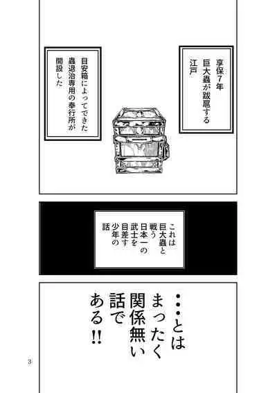 Joujuu Senjin!! Mushibugyo Gaiden