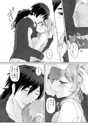 Kawasu anata no saki/Grand Order)sample