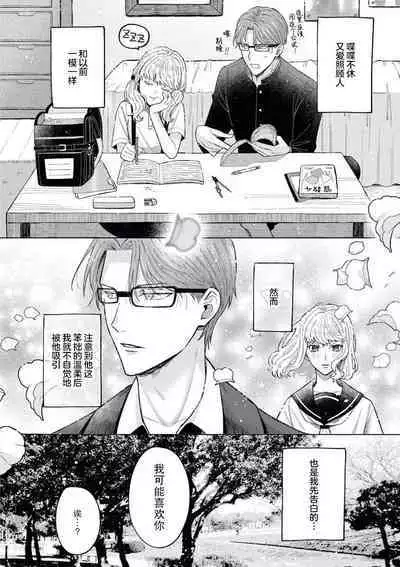 toshiue osananajimi wa ai o nejira sete iru | 青梅竹马大哥哥的扭曲爱