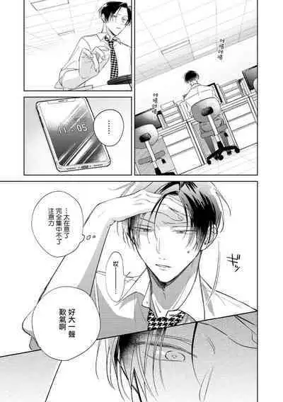 [Arata Licca] Oni Joushi Gokudera-san wa Abakaretai. | 魔鬼上司·狱寺先生想暴露 Ch. 7-12+加笔+13-16 [Chinese] [Digital]