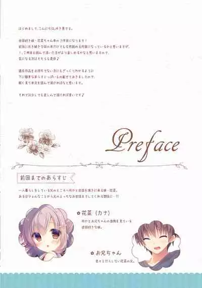 Onii-chan Osewa wa Watashi ni Makasete ne 3