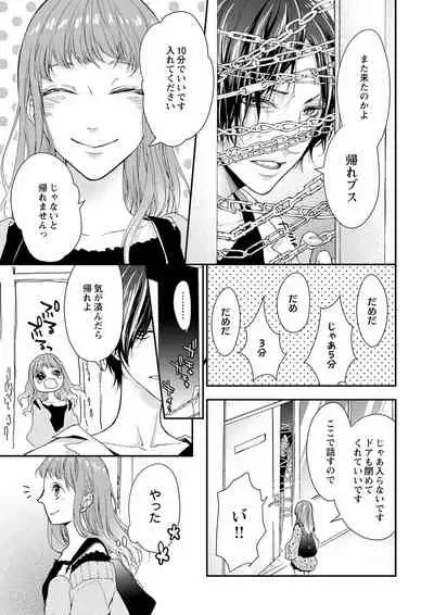 [キラト瑠香] 両性花～交わる運命の番（つがい）～ 第1-9話