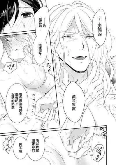 [Narada Daiwa] tenseimajyowa ryuuzokuno mamonosamani kakowaremasu | 转生魔女被魔龙金屋藏娇了 1-2 [Chinese] [莉赛特汉化组]