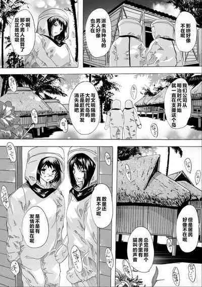 [Natsuka Q-ya] Saiin! Zenra-jima - Aphrodisiac! Naked Island [Chinese]