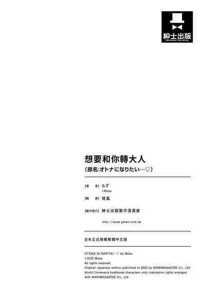 Otona ni naritai... - I wanna be a lady... | 想要和你轉大人...♡