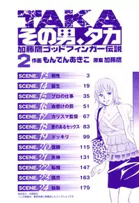 [MONDEN Akiko X KATOU Taka] Sono Otoko, Taka ~ God Finger Densetsu vol.02