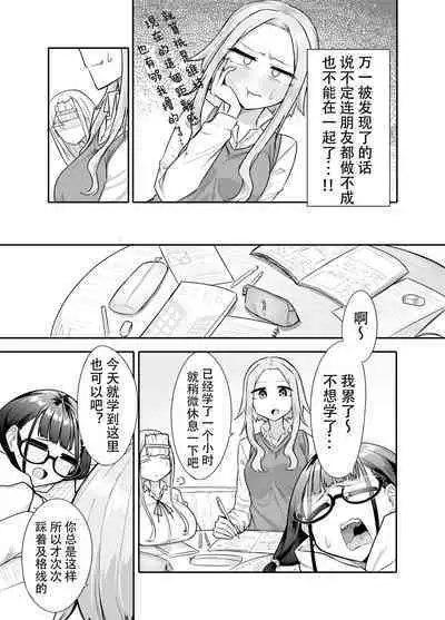 Futanari na Koto ga Yuujin ni Barete Ite...