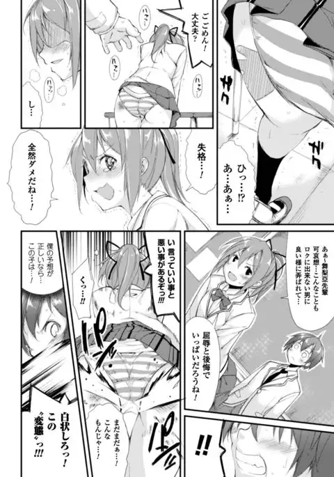 Cool Maso! Shitsukete Seitokaichou COMIC Edition
