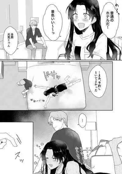 SeFri ni Gomu shinakute Ii yo? to Iwareta