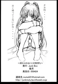 (CR37) [JUNK BOX (Mutsuki)] Osaerarenai Kimochi (ToHeart2)