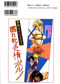 [Deep Purple '72] Nure Mesu Shikijou Porno