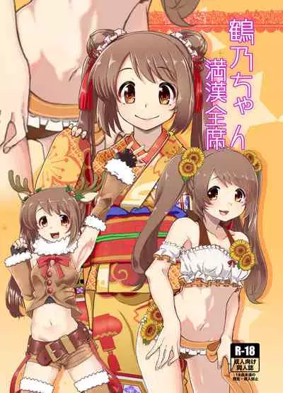 Tsuruno-chan Mankan Zenseki