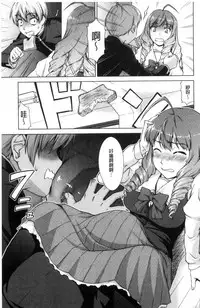 [Shinogi A-suke] Boku Joshikou ni Nyuugaku shimashita [Chinese]