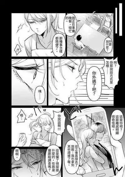 Uwakizuma o Wakarase!! Shite Danna ga Dare nano ka Karada ni Tatakikonda.