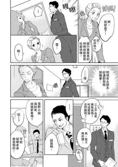 将妳的一切全部拥入怀中~交往0日、立刻结婚！？~ 01-06 Chinese [拾荒者汉化组]