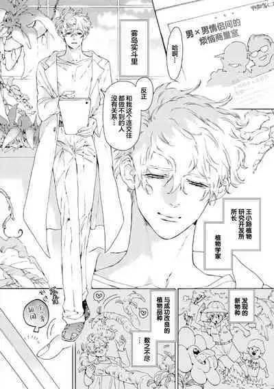 Koigokoro ni Torokeru Itteki | 融入恋心的花蜜