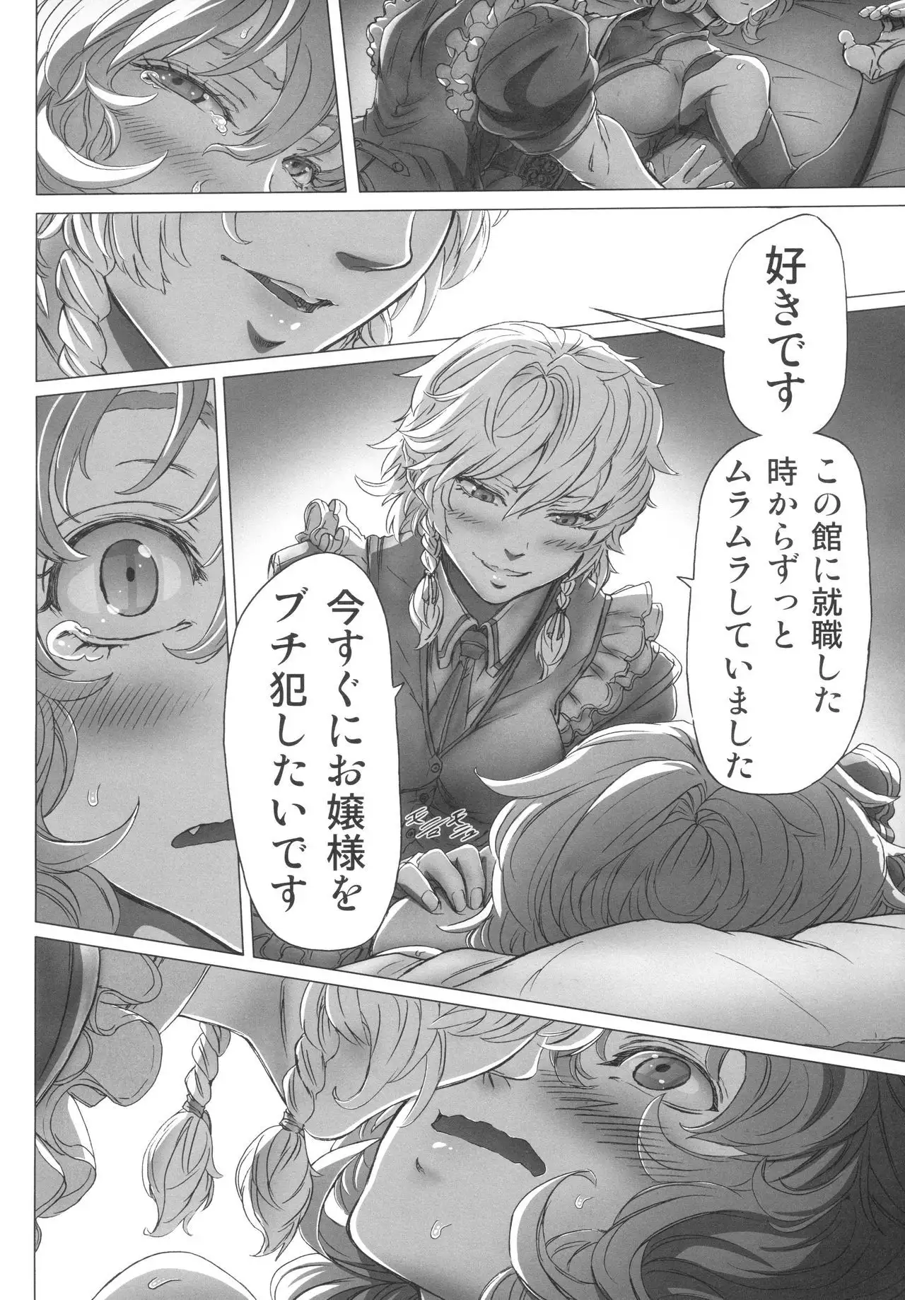 Remilia Ojou-sama no Bonnou