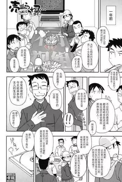 [Miyahara Mimikaki] Ura Rete···~Yuko~ (Youshiki Benjo) [夜空下的萝莉x真不可视汉化组]