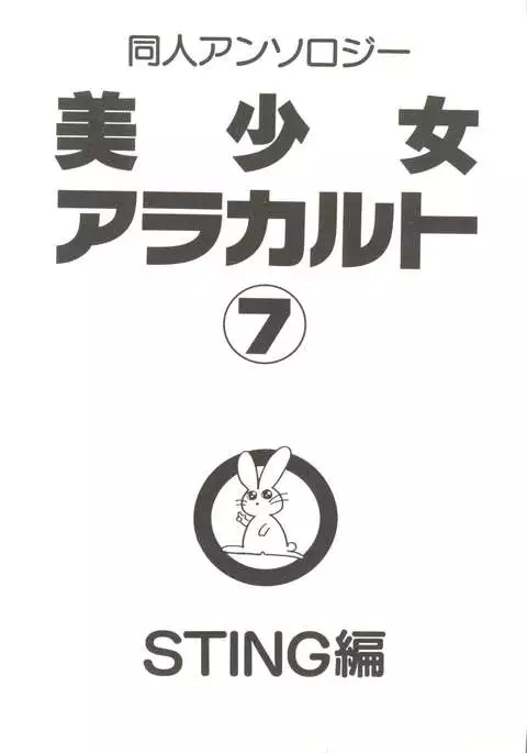 Doujin Anthology Bishoujo a La Carte 7