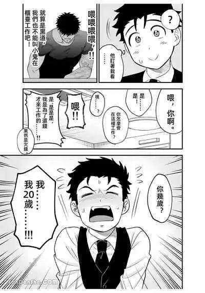 Little me and big you | 雖然又大又恐怖,但我想用這副身體承受