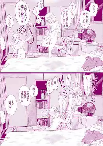 Houkago no Otawamure