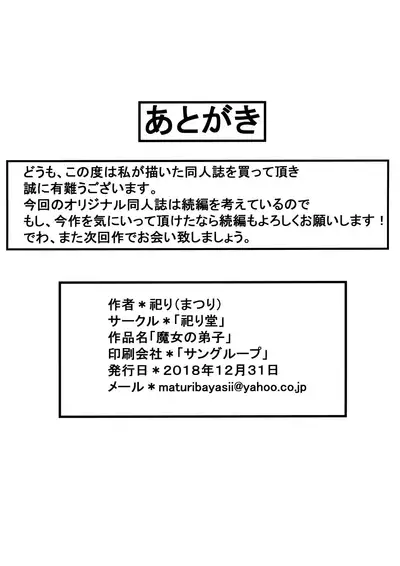 (C95) [Matsuridou (Matsuri)] Majo no Deshi | Witch's Pupil [English] {Doujins.com}