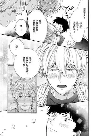 Irokoi shiai ni shōbuari! | 愛情競賽勝負已分!