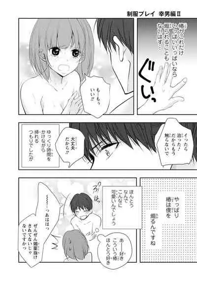 Seihuku Play Sachio Edition 2