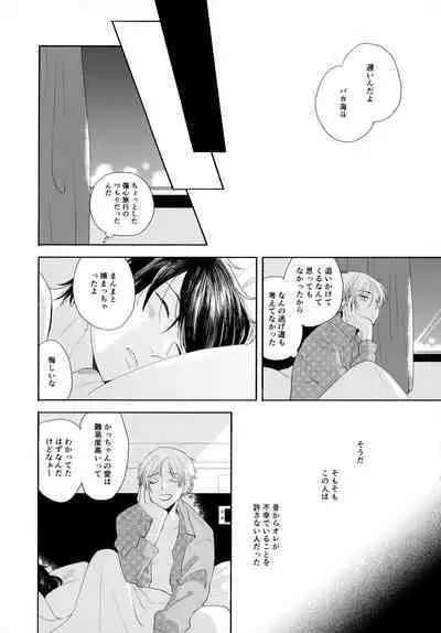 Ore no Suki Kimi no Suki Kimi ga Suki